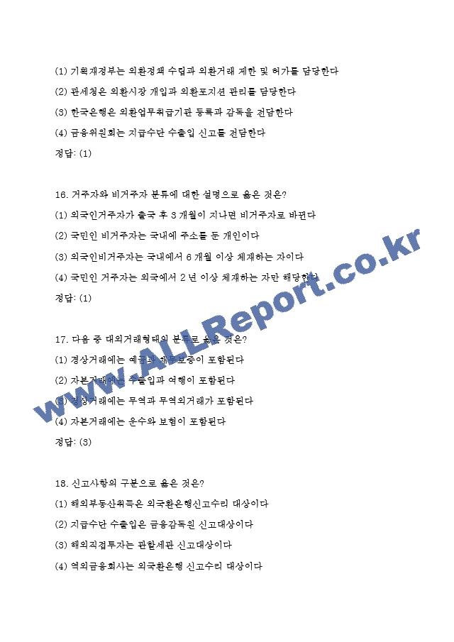 외환전문역 1종 기출족보 및 정답 (7 페이지)
